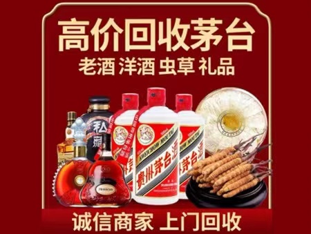 桥东年份茅台酒回收
